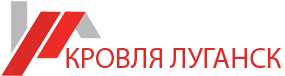 Кровля Луганск